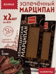 Марципан запеченный с кофе (миндаль 52%), ROSENAU, 2 X 80 гр