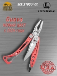 Мультитул Leatherman Skeletool CX Guava, 105 мм, 7 функций, 833145