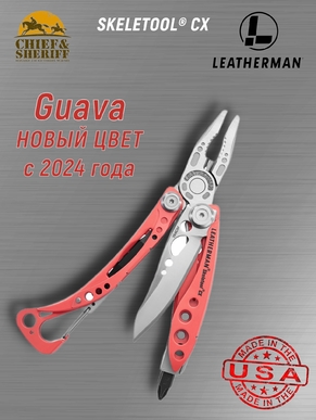 Мультитул Leatherman Skeletool CX Guava, 105 мм, 7 функций, 833145