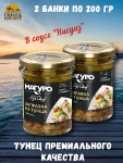 Тунец полосатый в соусе нисуаз с маслом, МАГУРО, 2 X 200 гр.