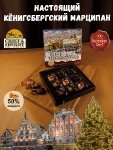 Марципановые конфеты ассорти "Рождество в Кенигсберге", SCHAAKEN DORF, 1 X 130 гр