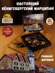 Марципановые конфеты ассорти "Рыбная Деревня", SCHAAKEN DORF, 1 X 130 гр