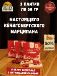 Марципановая плитка в белом шоколаде с клюквой, SCHAAKEN DORF, 3 X 50 гр