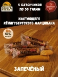 Марципановый батончик запеченный, SCHAAKEN DORF, 5 X 50 гр