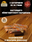 Марципановый батончик в молочном шоколаде, SCHAAKEN DORF, 5 X 50 гр