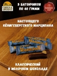 Марципановый батончик в молочном шоколаде, SCHAAKEN DORF, 5 X 40 гр