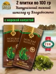 Шоколад темный с морской капустой, Приморский кондитер, 2 X 100 гр