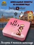 Набор конфет «IL MIO» в темном шоколаде, Belgostar, 1 X 230 гр