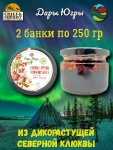 Варенье клюква с кедровым орехом в сосновом сиропе, Дары Югры, 2 X 250 гр