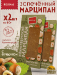 Марципан запеченный с лесным орехом (миндаль 52%), ROSENAU, 2 X 80 гр