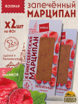 Марципан запеченный с малиной (миндаль 52%), ROSENAU, 2 X 80 гр