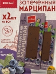 Марципан запеченный с черникой (миндаль 52%), ROSENAU, 2 X 80 гр