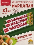 Марципан с лесным орехом (миндаль 52%), ROSENAU, 3 X 50 гр