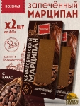 Марципан запеченный с какао (миндаль 52%), ROSENAU, 2 X 80 гр