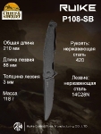 Складной нож Ruike P-108SB, black oxide