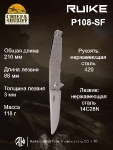 Складной нож Ruike P-108SF, stainless steel