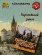 Марципановые конфеты ассорти "Королевский замок", SCHAAKEN DORF, 1 X 130 гр
