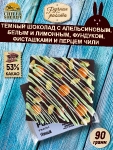 Тёмный шоколад PORI. Белый, лимонный, апельсиновый шоколад, фундук, фисташки,чили,Brown Rabbit, 90 г