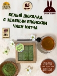 Шоколад матча зелёная. Белый шоколад с матча "Удзи", Brown Rabbit, 90 гр