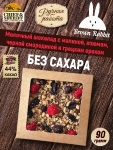 Молочный шоколад MAIRE. Без сахара, малина, черная смородина, изюм, грецкий орех, Brown Rabbit, 90 г