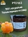 Варенье "Таёжная морошка", Этника, 1 х 250 гр