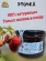 Варенье "Лесная малина", Этника, 2 х 250 гр