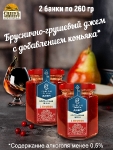 Джем Брусничный фреш с коньяком, ZAKLAN, 2 X 260 гр
