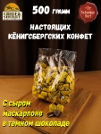 Калининградские конфеты с сырной начинкой "CHEEZY", SCHAAKEN DORF, 500 гр