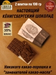 Шоколад молочный "Rauschen" Светлогорск, SCHAAKEN DORF, 2 X 100 гр