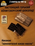 Шоколад горький "Rauschen" Светлогорск, SCHAAKEN DORF, 2 X 100 гр