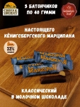 Марципановый батончик в молочном шоколаде, SCHAAKEN DORF, 5 X 40 гр