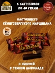 Марципановый батончик в темном шоколаде с вишней, SCHAAKEN DORF, 5 X 40 гр