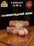 Зефир малина, SCHAAKEN DORF, 2 X 90 гр