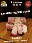 Зефир микс (яблоко, малина, черная смородина), SCHAAKEN DORF, 2 X 90 гр