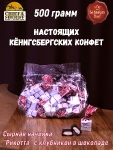 Конфеты с сыром и клубникой "RIKOTA", SCHAAKEN DORF, 500 гр