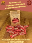 Калининградские конфеты Марципан со вкусом клубники со сливками, SCHAAKEN DORF, 300 гр