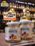 Джем Barrister Tropica, Barrister, 2 X 260 гр