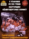 Конфеты с сыром и персиком "RIKOTA", SCHAAKEN DORF, 2 X 500 гр