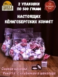 Конфеты с сыром и клубникой "RIKOTA", SCHAAKEN DORF, 2 X 500 гр