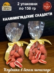 Драже "Клубника в белом шоколаде", SCHAAKEN DORF, 2 X 150 гр