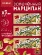 Марципан с соленой фисташкой запеченный батончик (миндаль 52%), ROSENAU, 3 X 47 гр