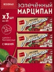 Марципан с вишней запеченный батончик (миндаль 52%), ROSENAU, 3 X 47 гр