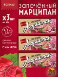 Марципан с малиной запеченный батончик (миндаль 52%), ROSENAU, 3 X 47 гр