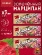 Марципан с малиной запеченный батончик (миндаль 52%), ROSENAU, 3 X 47 гр