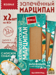 Марципан запеченный с морской солью (миндаль 52%), ROSENAU, 2 X 80 гр