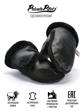 Варежки мужские зимние Private Pilot, кожа, велюр, овчина, цвет черный