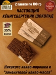 Шоколад молочный 35%, "Pillau" Балтийск, SCHAAKEN DORF, 2 X 100 гр