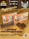 Марципановая плитка в молочном шоколаде "Муррципан", SCHAAKEN DORF, 2 X 90 гр
