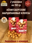 Марципановые клопсы с клюквой, SCHAAKEN DORF, 2 X 150 гр