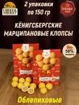 Марципановые клопсы с облепихой, SCHAAKEN DORF, 2 X 150 гр